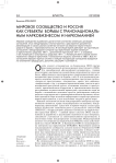 Мировое сообщество и Россия как субъекты борьбы с транснациональным наркобизнесом и наркоманией