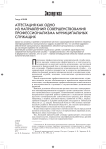 Аттестация как одно из направлений совершенствования профессионализма муниципальных служащих