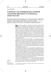К вопросу об определении понятия "соотечественники за рубежом": опыт России