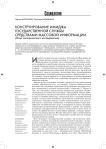 Конструирование имиджа государственной службы средствами массовой информации