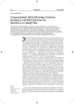Социальные перспективы поиска баланса интересов власти, бизнеса и общества