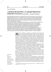 "Сербский вопрос" в общественном мнении России