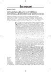 Метафизика власти и проблема нигилизма в европейской философии