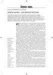 Элита науки - об элитах России