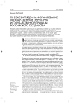 Генезис взглядов на формирование государственной территории и государственной границы российского государства