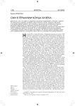 СМИ в Германии конца ХХ века