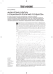 Физическая культура в социальной политике государства