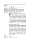 "Суверенная демократия" - новый концепт партии власти