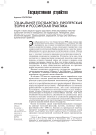 Социальное государство: европейская теория и российская практика