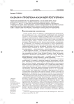Казаки и проблема казачьей республики