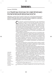 О стратегии России по обеспечению политической безопасности