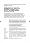 Моделирование процессов создания информационно-психологического пояса безопасности российской метацивилизации