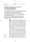 Местные сообщества в России - носители инноваций и традиционализма