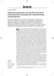 Информационно-психологические технологии разрешения современных конфликтов