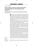 Некоторые аспекты проектирования государственно-управленческих решений