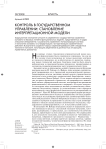 Контроль в государственном управлении : становление интерпретационной модели