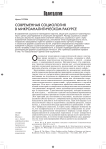 Современная социология в микроаналитическом ракурсе