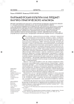 Парламентская культура как предмет научно- практического анализа