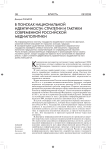 В поисках национальной идентичности: стратегии и тактики современной российской медиаполитики