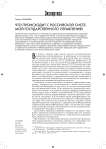 Что происходит с российской системой государственного управления?
