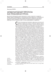 Международный терроризм как глобальная угроза