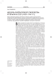 Цензура литературного творчества и печати в СССР (1929-1941 гг.)