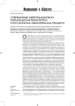 Современные информационно- политические технологии в российском избирательном процессе