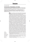 Политико-правовые основы национальной безопасности России