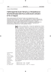 Периодическая печать о проблемах формирования российской армии в 90-х годах