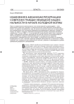 Изменения в механизме репатриации советских граждан немецкой национальности в начале холодной войны