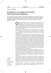 К вопросу о судьбах русской крестьянской общины