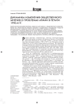 Динамика изменения общественного мнения о проблемах армии в печати 1990-х гг
