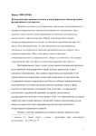 Взаимодействие правовых систем в международных связях регионов федеративного государства