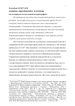 Национальный вопрос в Бурятии (по материалам отечественной историографии)