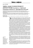 Уверен, наши усилия принесут добрые плоды (к вопросу о переписке патриарха Алексия II с президентами России)