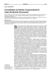 Основные аспекты социального обеспечения Германии