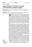 Кадастровые системы и их роль в управлении землей в Индии