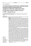 Государственная практика привлечения национальных меньшинств к общероссийским обязанностям (на примере военной службы калмыков в XVIII - начале XX вв.)