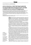 Итоги реформ и перспективы развития государственной гражданской службы субъектов Российской Федерации