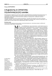 Сущность и структура политического мифа