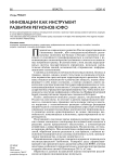 Инновации как инструмент развития регионов ЮФО
