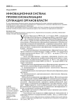 Инновационная система профессионализации служащих органов власти