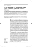 Опыт индийского муниципализма и его значение для современной России
