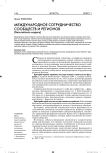 Международное сотрудничество сообществ и регионов (бельгийская модель)