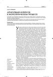 Артикуляция интересов в экополитическом процессе