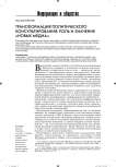 Трансформация политического консультирования: роль и значение "новых медиа"