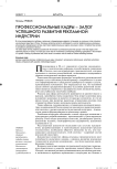 Профессиональные кадры - залог успешного развития рекламной индустрии