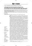 Юридическая рациональность в контексте исторической эволюции