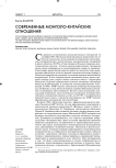 Современные монголо-китайские отношения