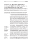 Социально-трудовые отношения наемных работников в региональном производственном комплексе